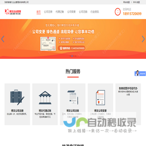 博文企业管理咨询  -  注册公司流程及费用-常熟代办公司注册