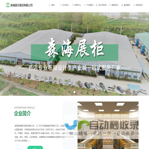 森海展示展览有限公司