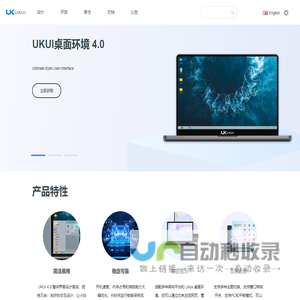 UKUI 桌面环境