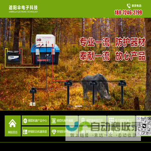 大型虎头牌电子捕猎机，捕猎器，捕猎机器，捕兔机器，捕野鸡机器，狩猎机器，打猎机器，捕鱼机器，无敌网，逆变器，野猪机器，野猪防治机器，电捕野猪机器配件厂家