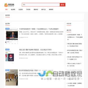 冉拓网 - 实时分享最新热门资讯