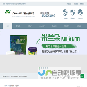 水性油墨-免洗水凹凸起皱浆-特种纸发泡水墨-印花材料-机印厚板浆-厚板浆厂家--印花胶浆--绳头浸泡浆-米兰朵印花材料