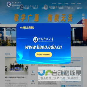 河南开放大学