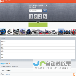 上海江淮货车销售有限公司—上海江淮货车4s店_主营江淮货车报价,江淮货车报价及图片,江淮货车4s店_位于上海市上海市_一比多