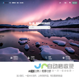 AI新视觉 - AI视频素材下载交易平台和AE模版高清视频音乐数字版权库