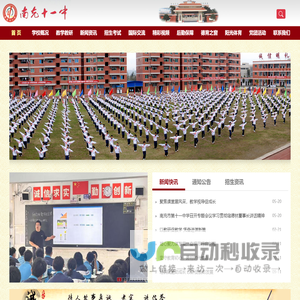 四川省南充市第十一中学校