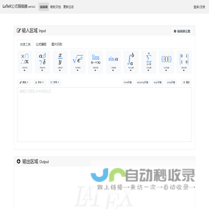 在线LaTeX公式编辑器-编辑器