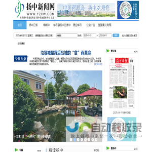 扬中市新闻中心