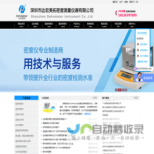 密度计,液体密度计,固体密度测试仪,固体密度计,密度计厂家,深圳市达宏美拓密度测量仪器有限公司