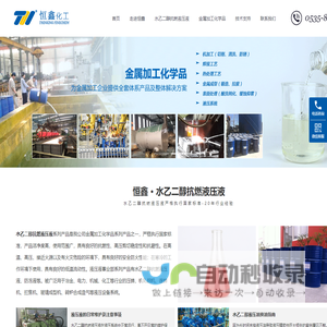 水乙二醇抗燃液压液_水乙二醇液压油_烟台防冻液-山东烟台恒鑫化工
