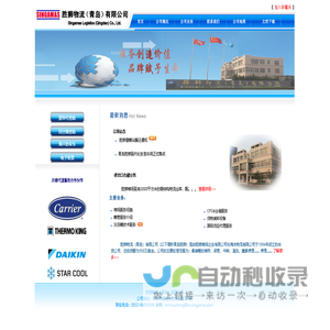胜狮物流（青岛）有限公司