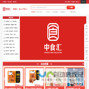 中食汇 - 北京云创智讯信息技术有限公司