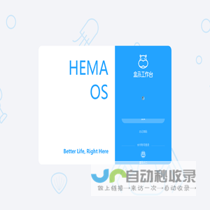 盒马工作台
