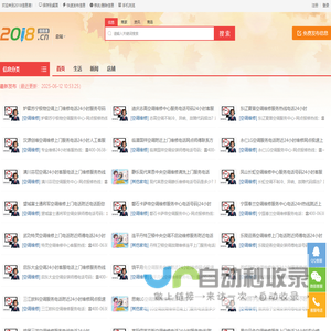 2018信息港-分类信息网 免费发布本地生活便民服务信息的平台-首页