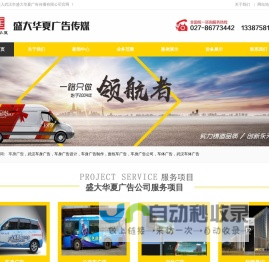 武汉车身广告_车身广告设计制作_面包车广告_车体广告公司-盛大华夏
