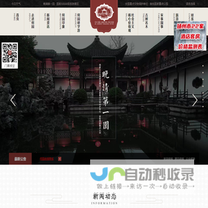 扬州市何园管理处