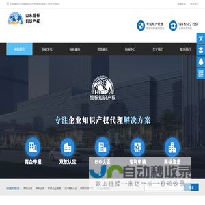 山东恒标知识产权服务有限公司_山东恒标知识产权