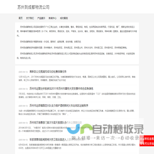 苏州到成都物流公司