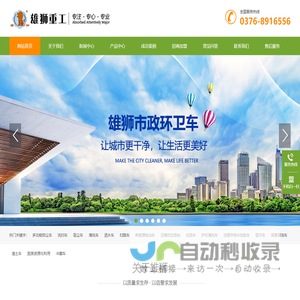 信阳雄狮重工科技发展有限公司-雄狮重工|抑尘车|洗扫车|吸尘车|清洗车|洒水车|扫路车|垃圾车|抢险车