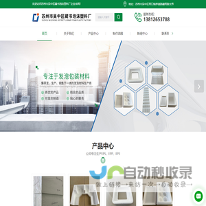 苏州泡沫制品厂家-保温箱定制-保丽龙泡沫批发价格-苏州市吴中区藏书泡沫塑料厂