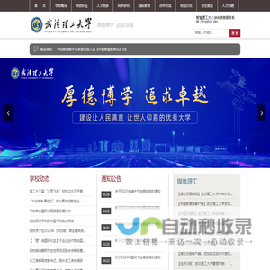 武汉理工大学欢迎您