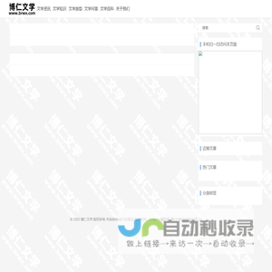 博仁文学