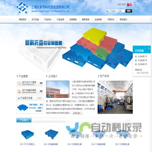 上海庆豪塑料托盘制造有限公司
