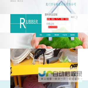 厦门挤出万安橡塑