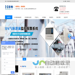 GIS成套设备监测_变压器综合监测_SF6便携仪器仪表-南京华帅科技有限公司