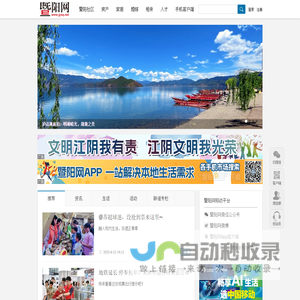 暨阳网 - 网络改变江阴