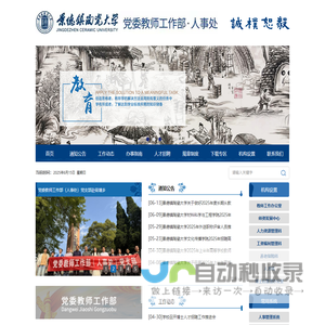 景德镇陶瓷大学-人事处