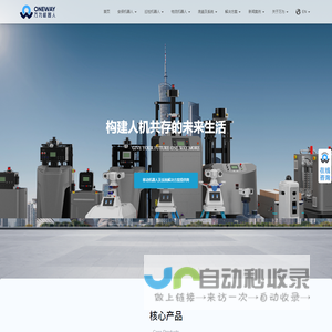 万为机器人官网 – 安保机器人_无人巡逻车_巡检机器人_机器人底盘_机器人定制