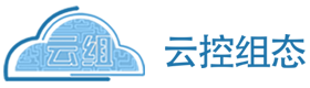 组态平台-组态软件-组态设备_云控组态智能科技